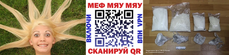 Купить  Южно-Сухокумск  МЕФ мяу мяу 